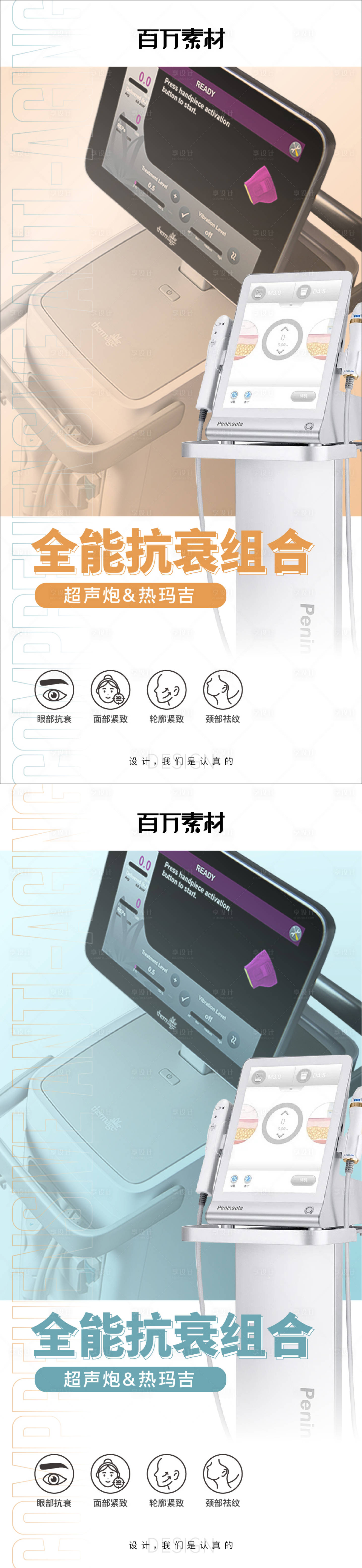 源文件下载【享设计】搜索编号：44350010479268503【医美仪器海报】