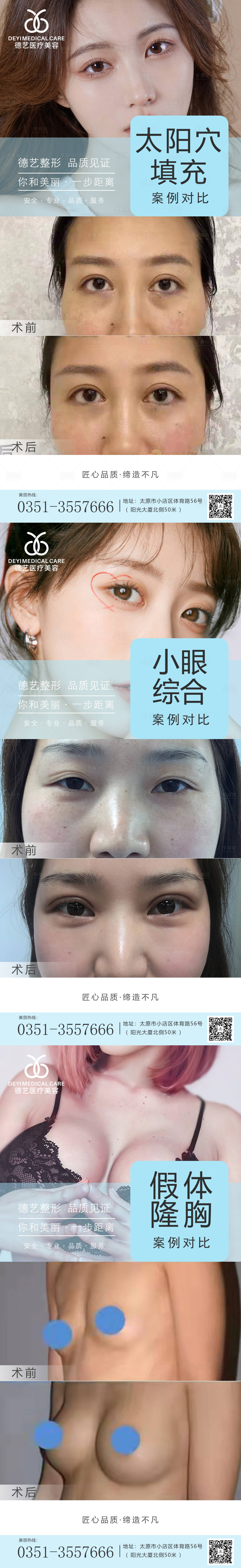 源文件下載【享設計】搜索編號：65810010480362514【醫美案例對比圖】