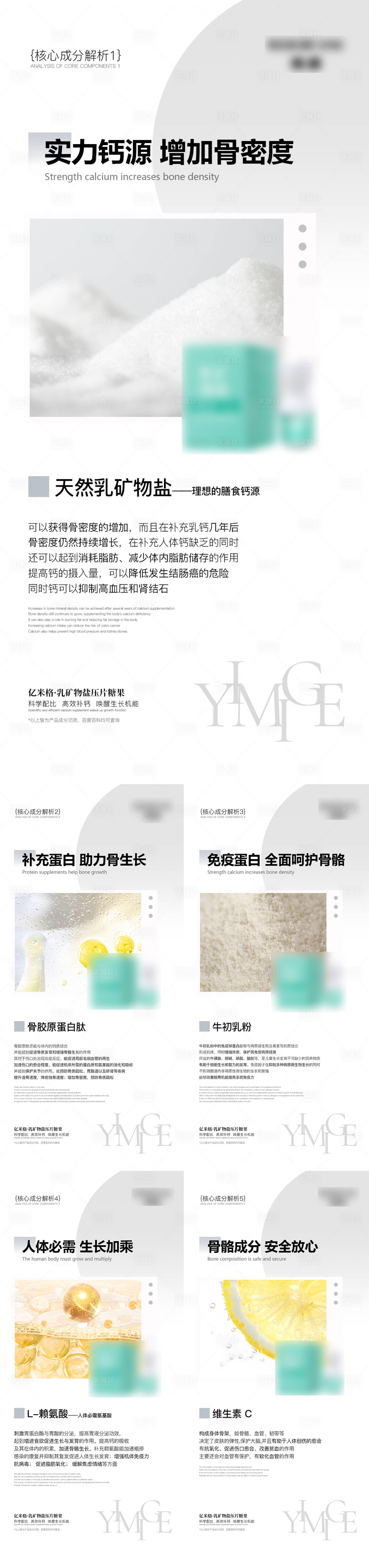 源文件下载【产品成分海报】编号：25560010528715865