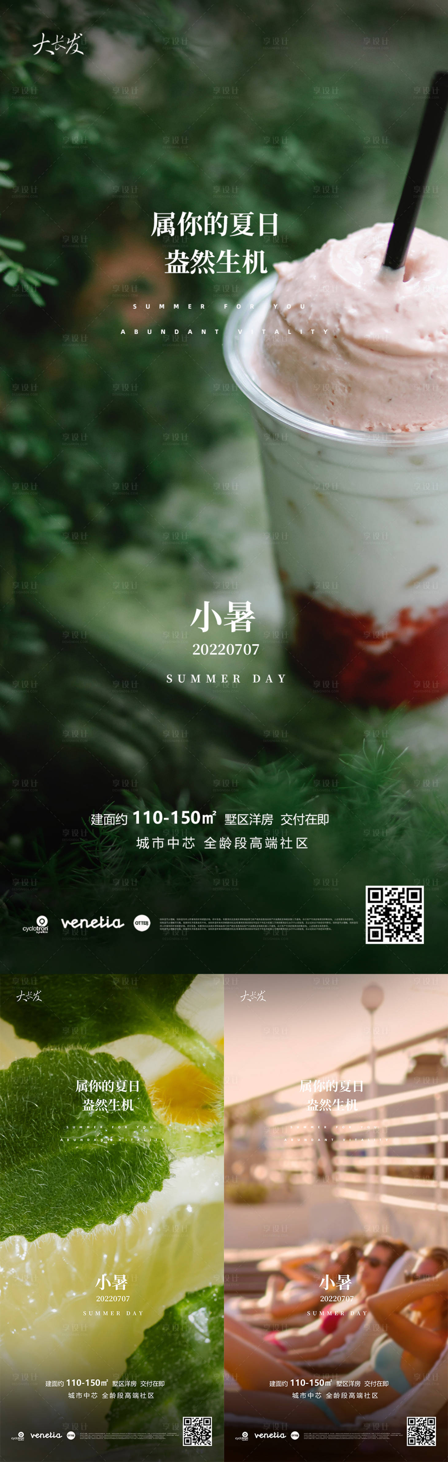 源文件下載【享設計】搜索編號：35590010705893265【小暑系列海報】