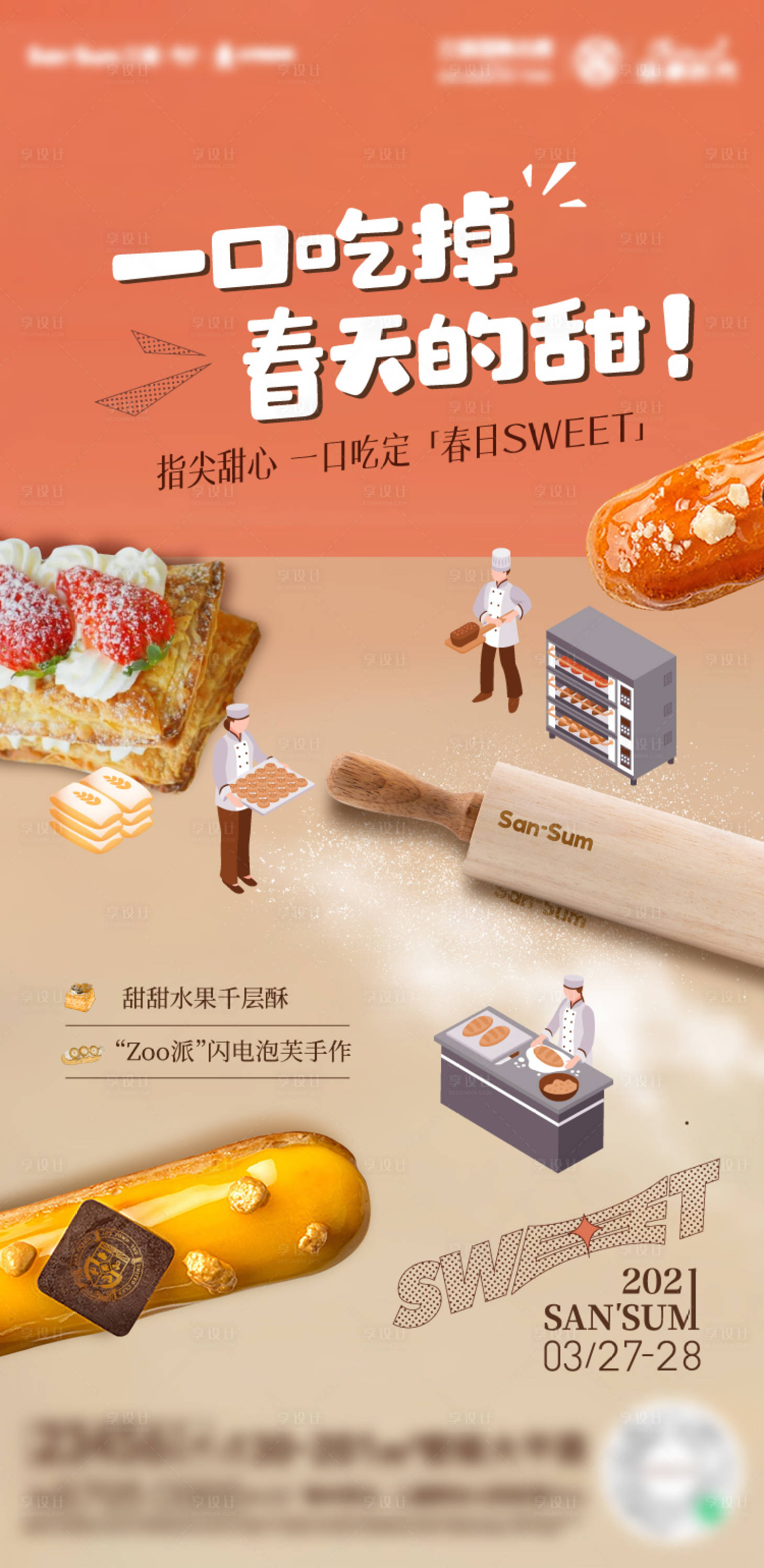 源文件下载【享设计】搜索编号：90550010550696104【周末暖场烘焙DIY手转刷屏】