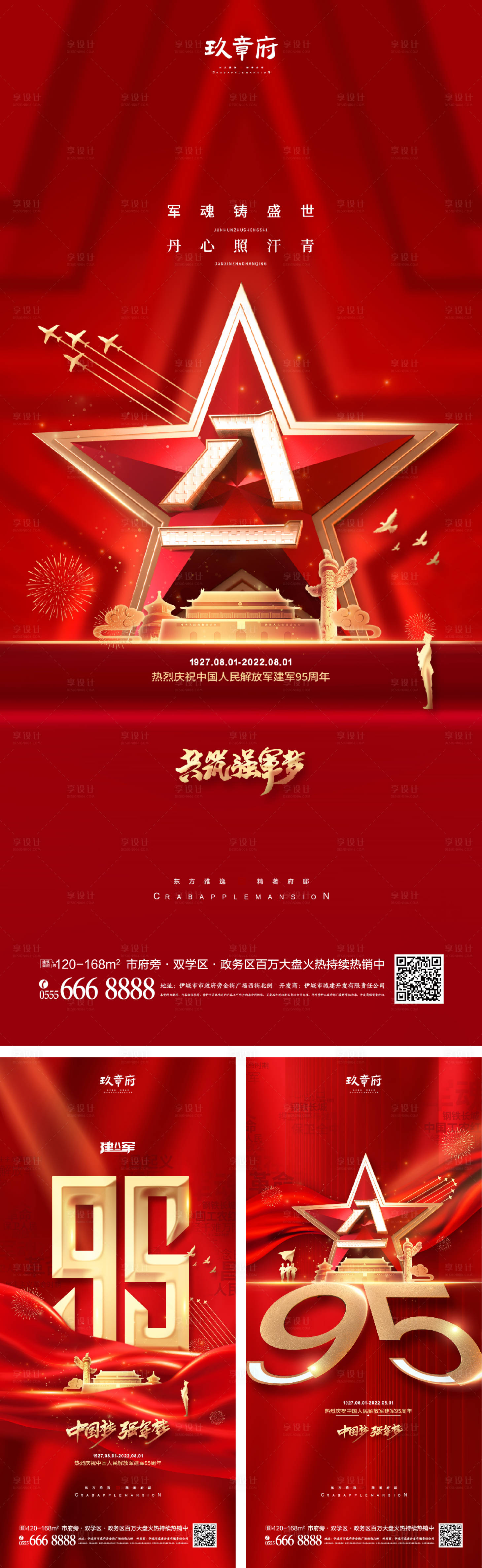 源文件下载【八一建军节海报】编号：31900010515665834