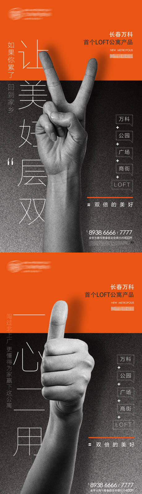 源文件下载【地产公寓刷屏系列海报】编号：38700010382882824