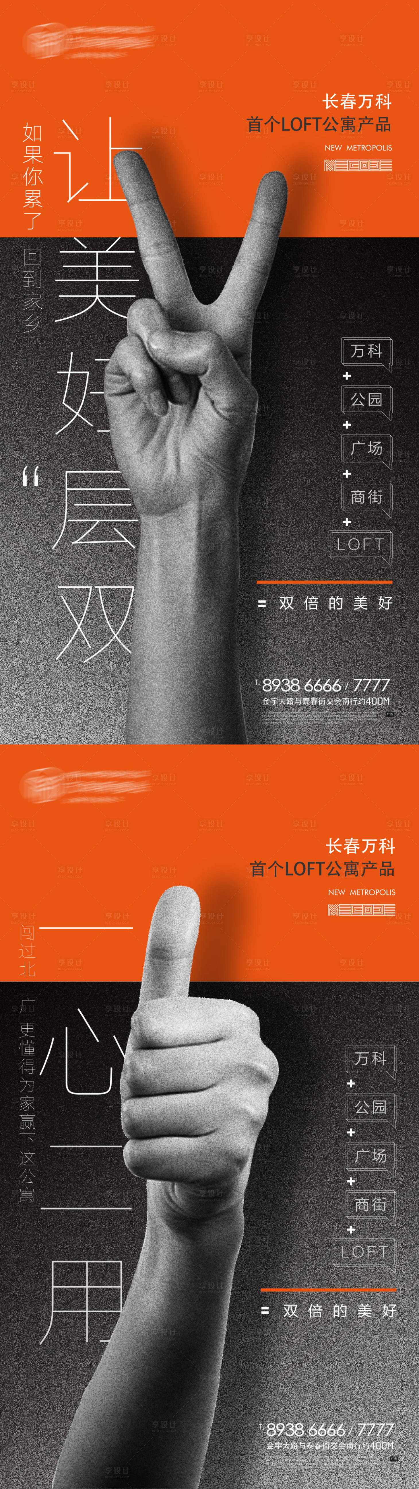 源文件下载【享设计】搜索编号：38700010382882824【地产公寓刷屏系列海报】