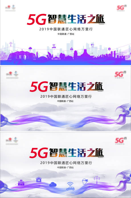 源文件下載【5G智慧生活之旅活動展板】編號：51280010384867741