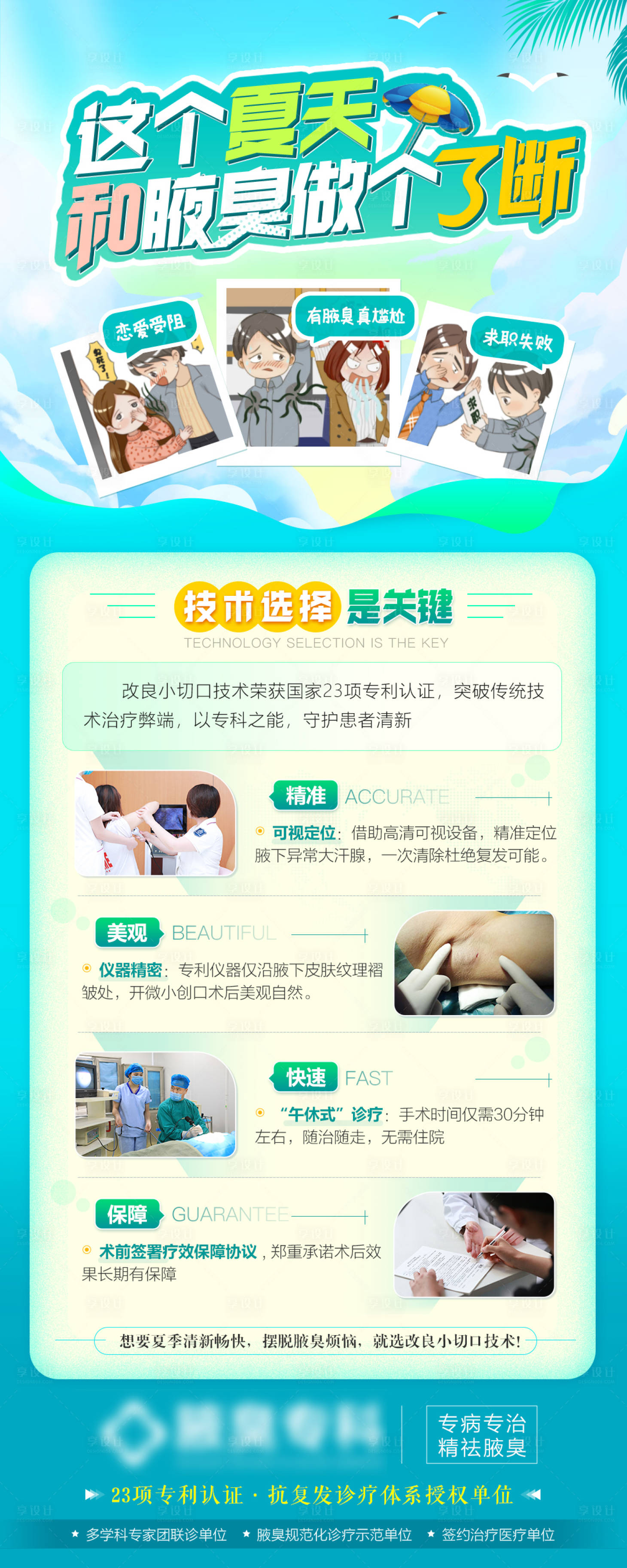 源文件下载【享设计】搜索编号：71160010356048307【夏季海报】