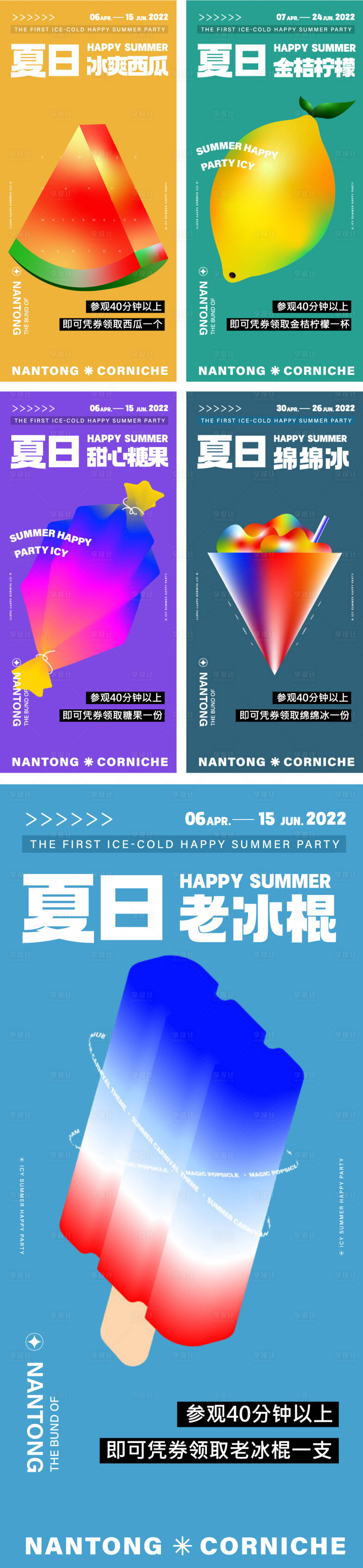 源文件下載【享設(shè)計(jì)】搜索編號(hào)：47990010520178311【夏日到訪禮物刷屏海報(bào)】