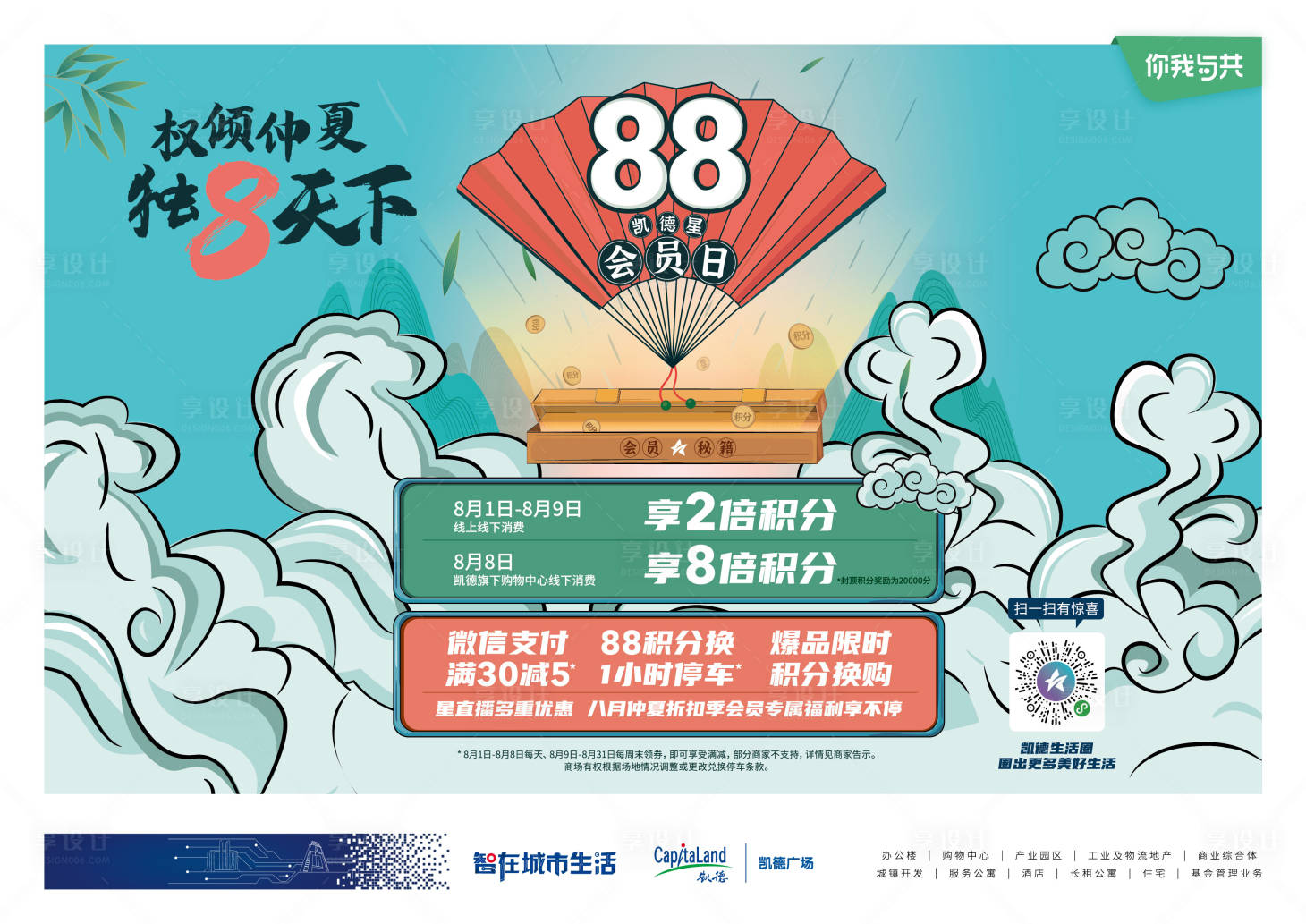 源文件下載【享設計】搜索編號：93040010375142437【88會員節主畫面】