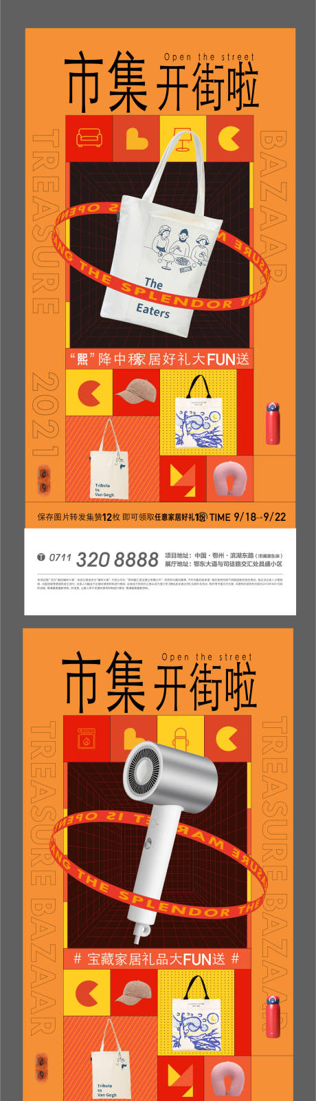 源文件下载【扁平集市夜市购物市集繁华卡通海报】编号：20220630201105685