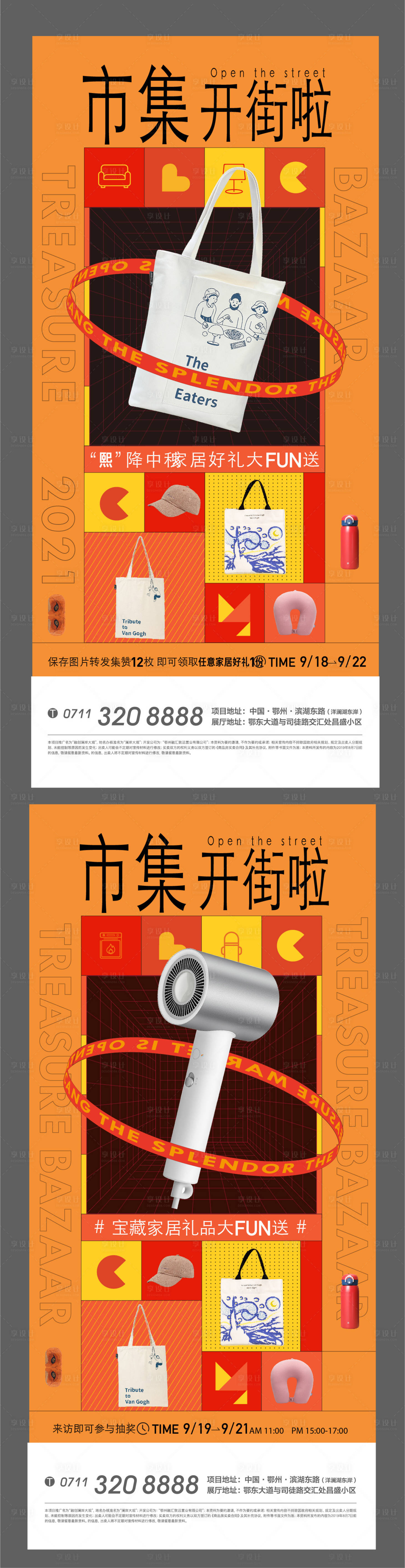 源文件下載【享設計】搜索編號：78430010825508869【扁平集市夜市購物市集繁華卡通海報】