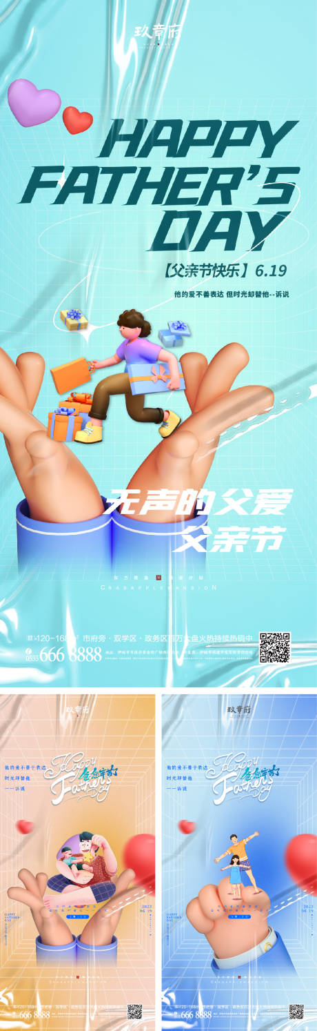 源文件下载【父亲节海报】编号：87500010442617592