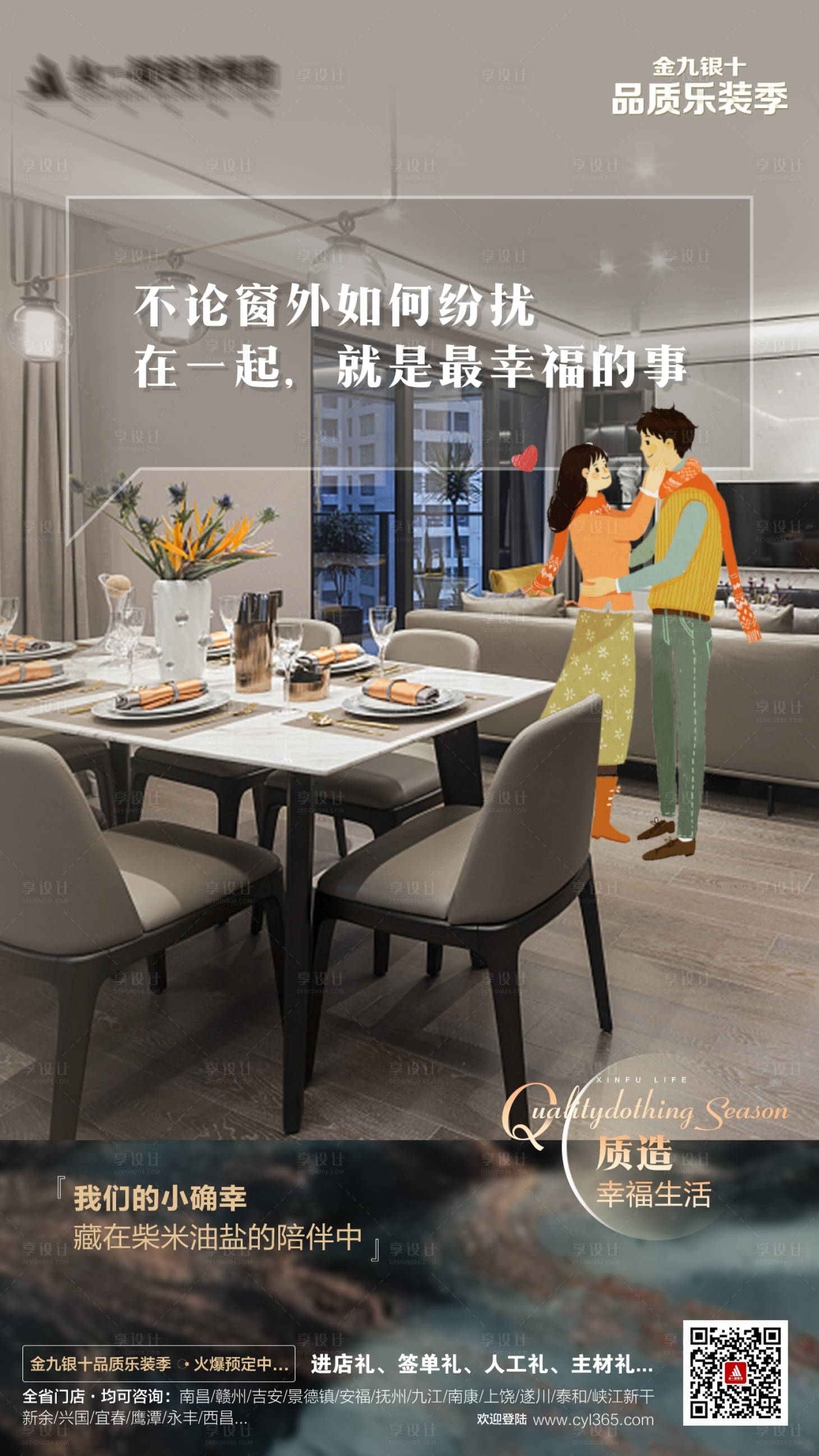 源文件下载【享设计】搜索编号：29020010785671554【装修价值点海报】