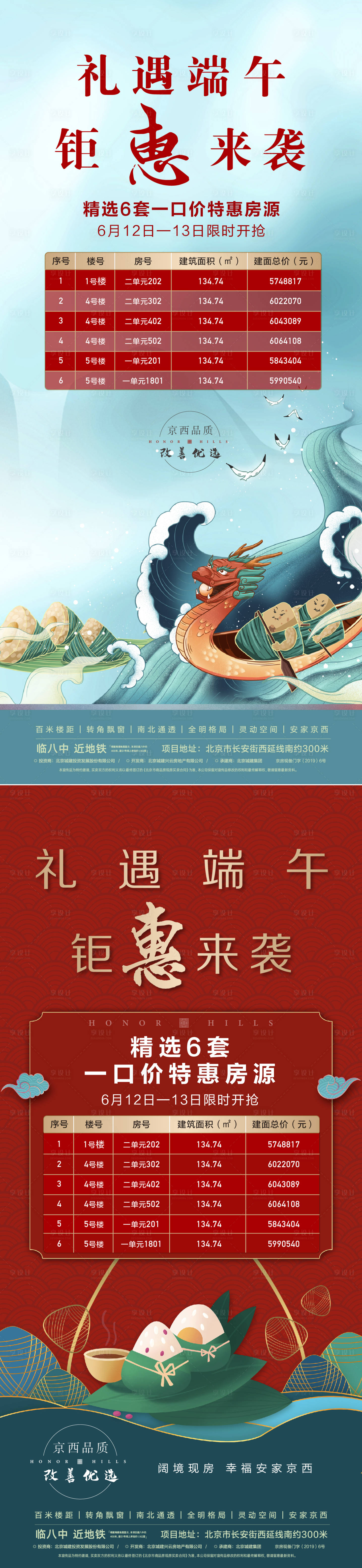 源文件下載【享設計】搜索編號：95780010670523865【地產端午活動促銷】
