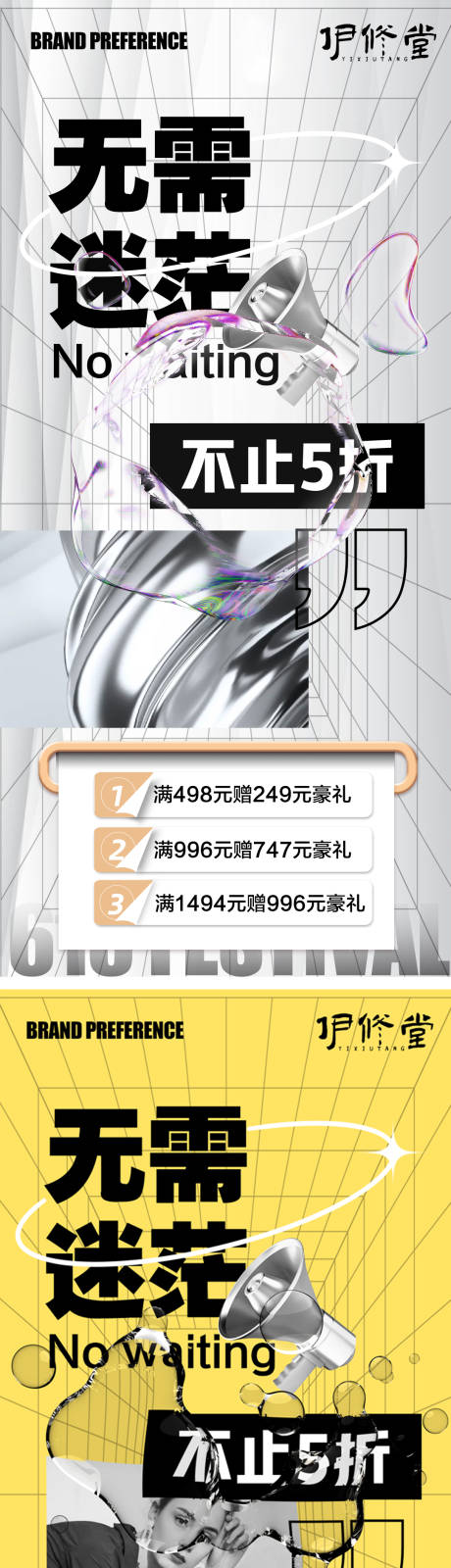 源文件下载【微商活动造势系列海报】编号：84460010530592425