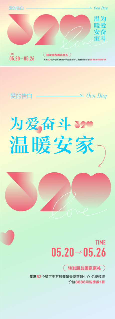 源文件下载【地产520节日背景板海报】编号：45840010493149804