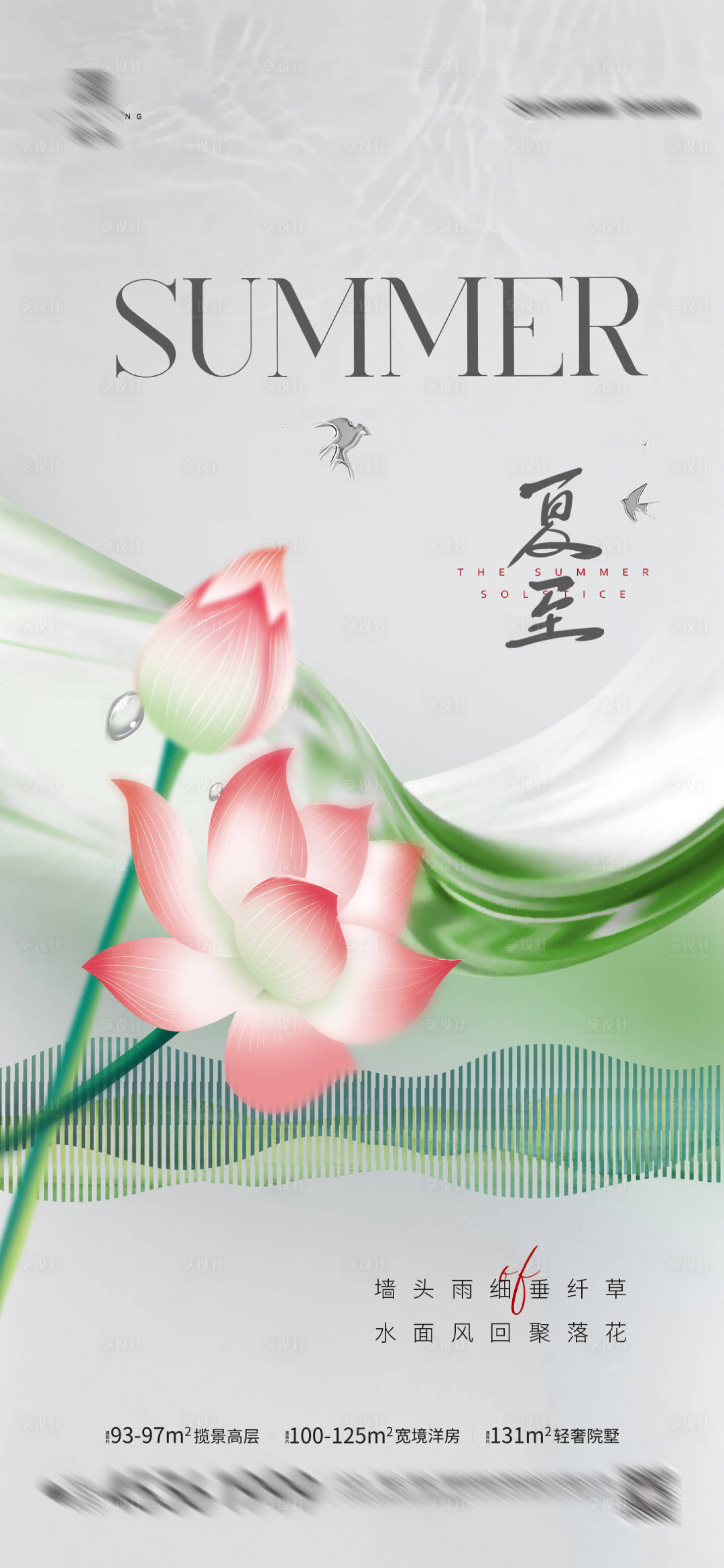 源文件下载【夏至节气海报】编号：15070010402833136