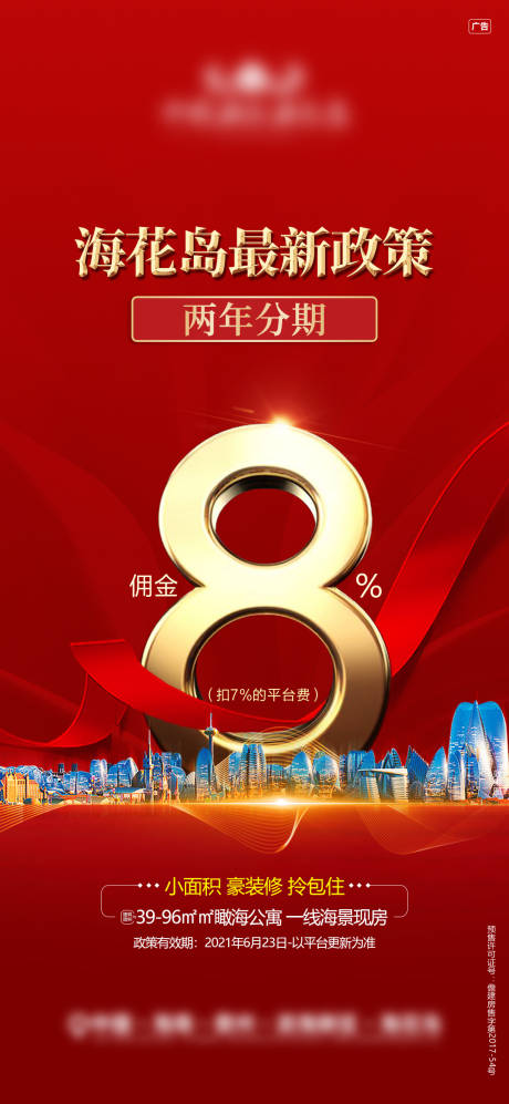 源文件下载【分销佣金海报】编号：17160010471955296