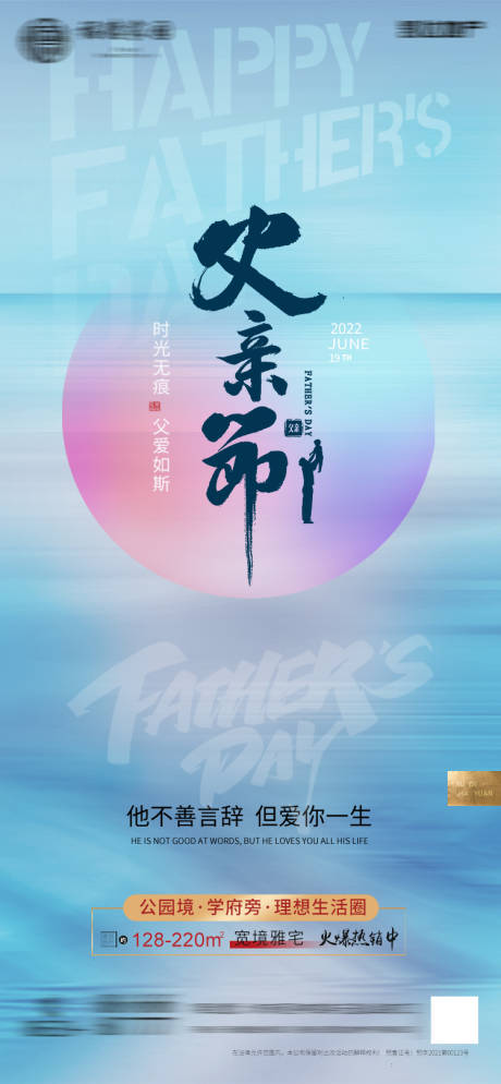 源文件下载【地产父亲节海报】编号：51790010441622885