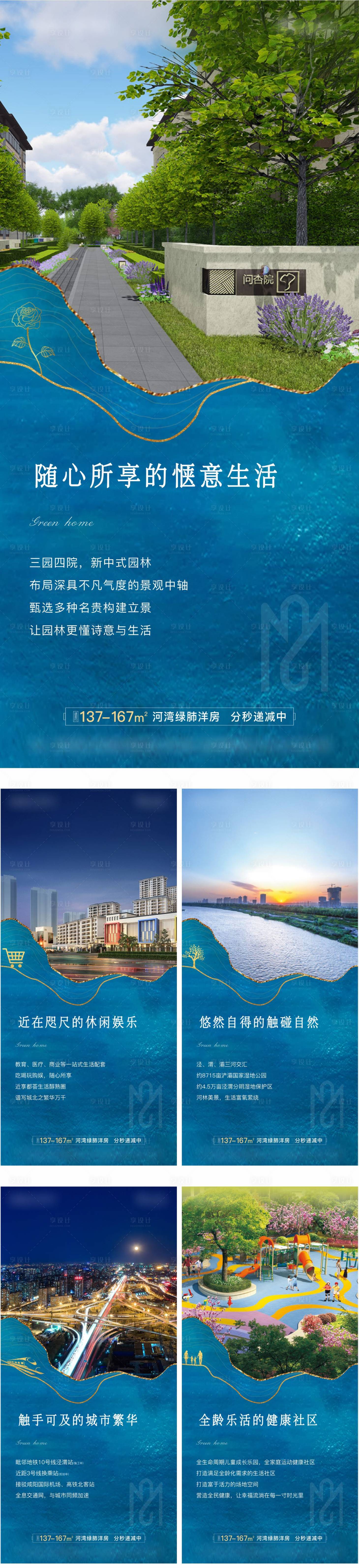 源文件下載【享設(shè)計(jì)】搜索編號(hào)：58120010549078590【地產(chǎn)配套價(jià)值點(diǎn)系列稿】