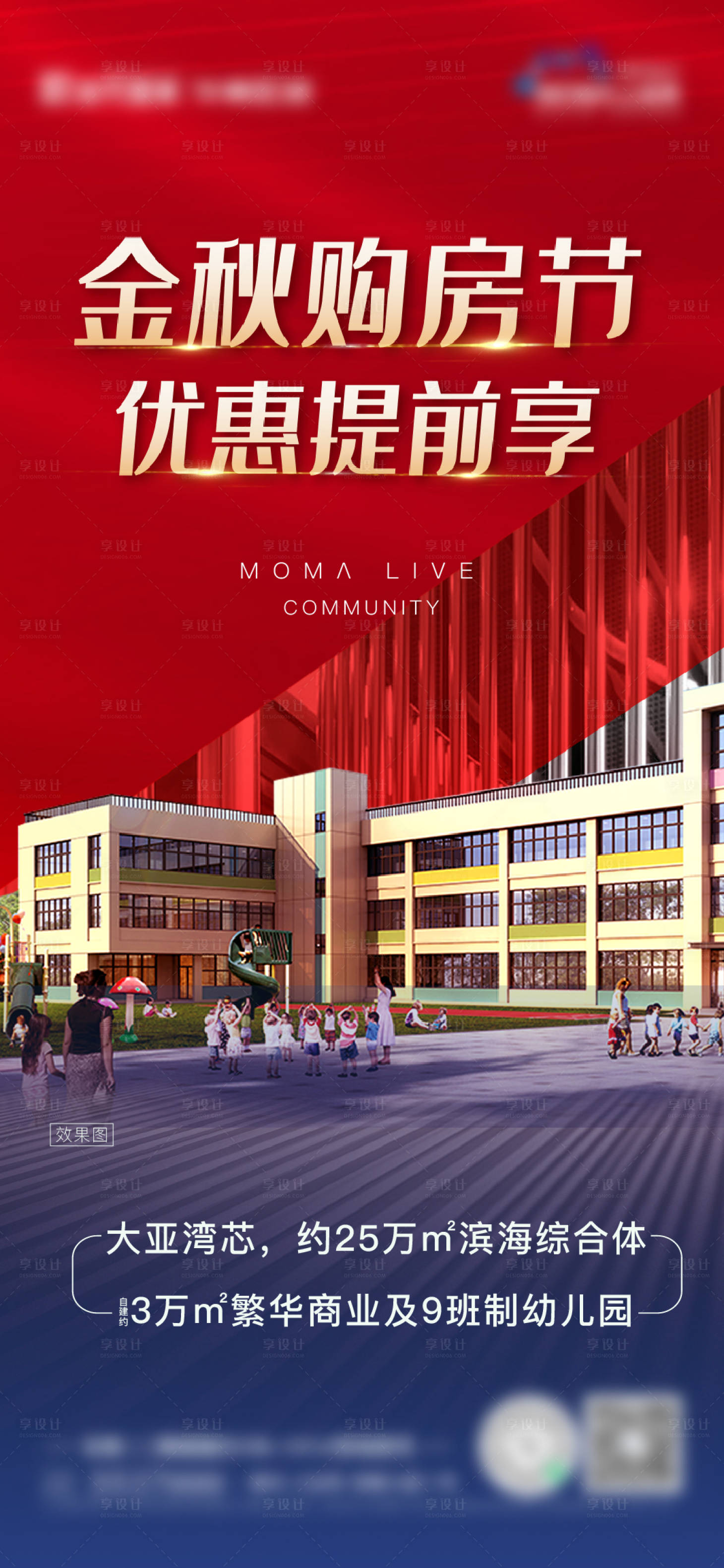 源文件下载【享设计】搜索编号：37960010486498094【购房节海报】