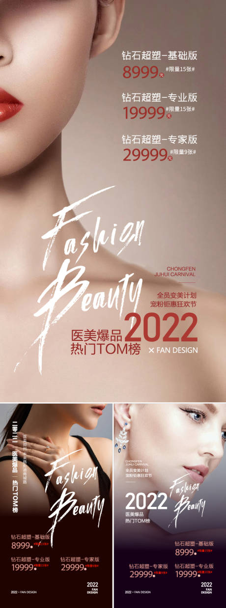 源文件下载【医美海报】编号：24380010718025568