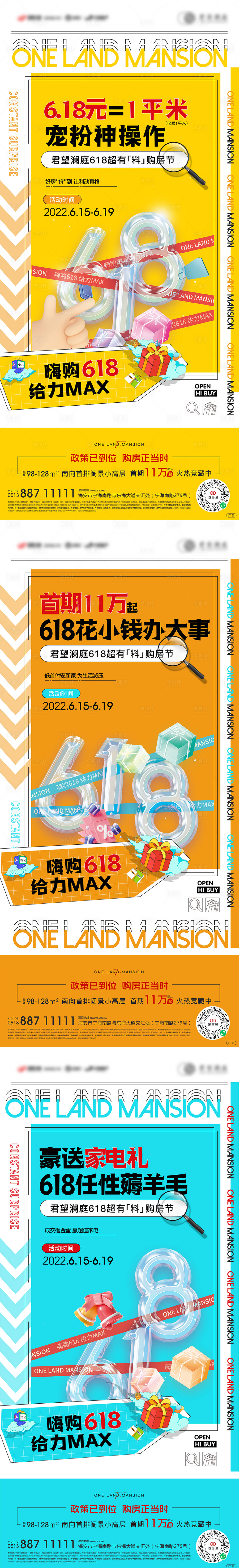 源文件下載【享設計】搜索編號：91480010505578971【618活動促銷刷屏海報】