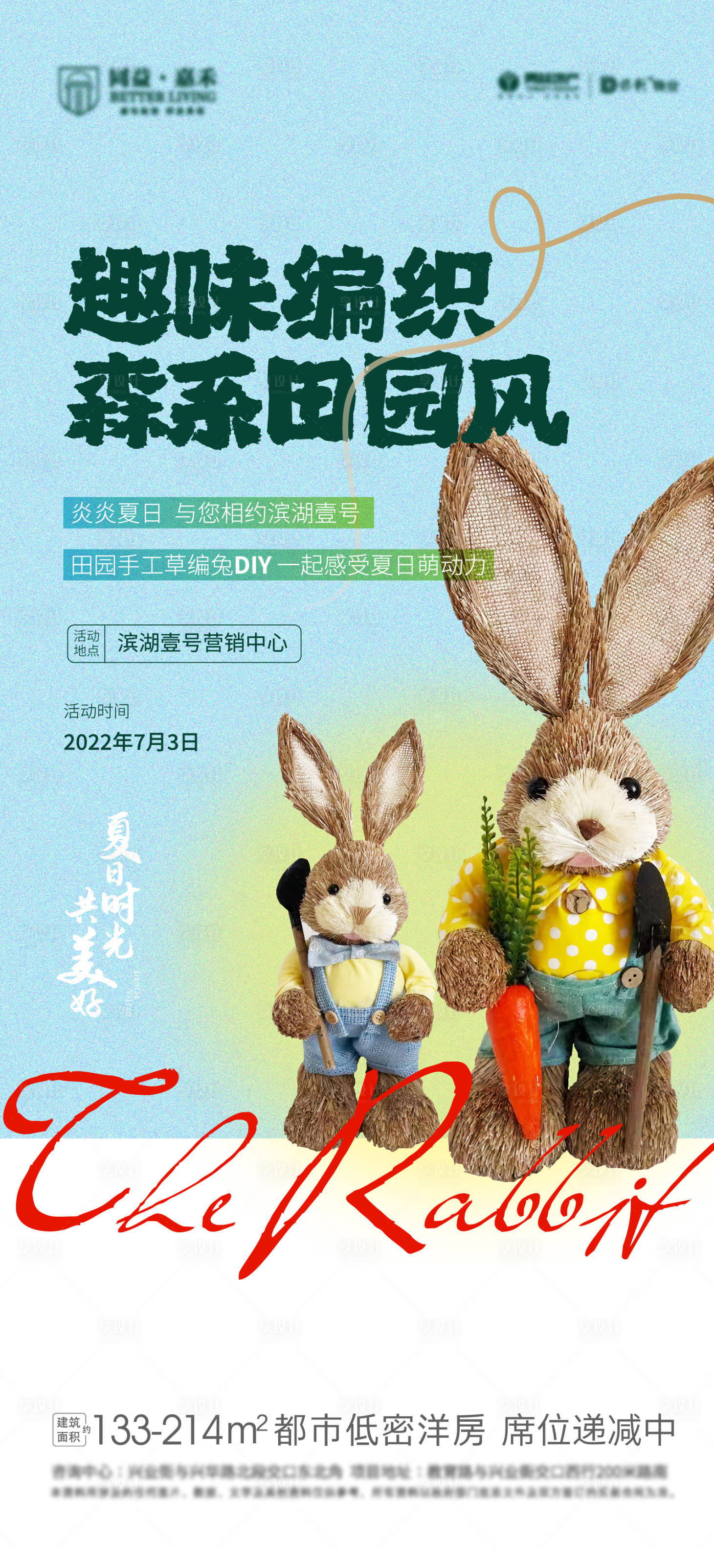 源文件下载【享设计】搜索编号：59870010788818897【地产夏季草编兔子DIY暖场单图】
