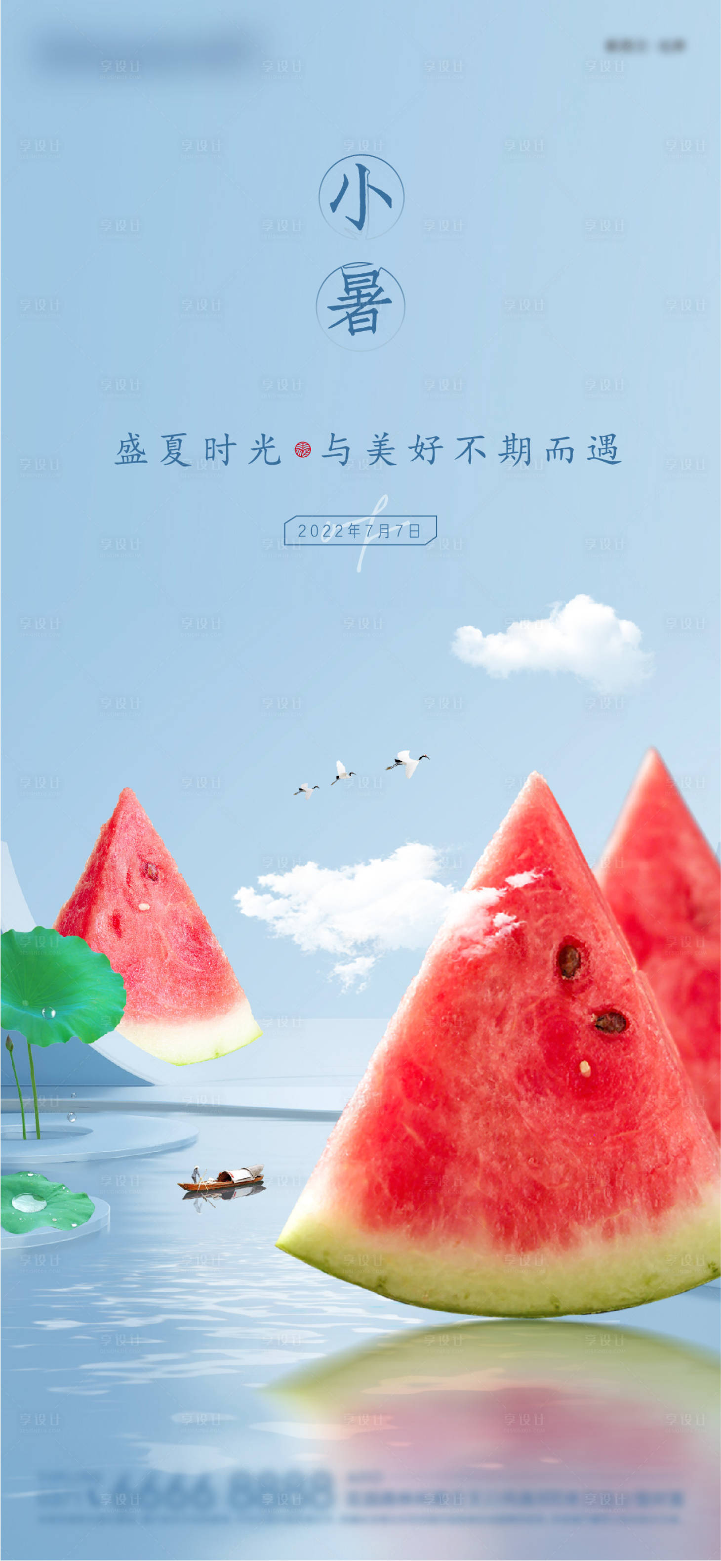 源文件下载【小暑节气海报】编号：82770010792189951