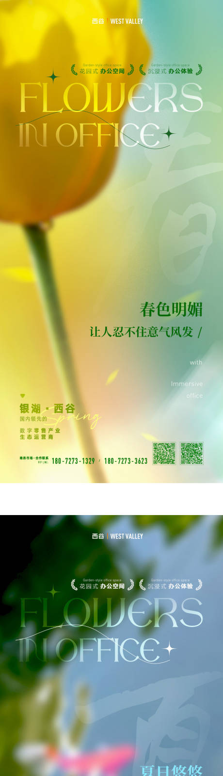 源文件下載【享設計】搜索編號：41730010548859378【地產春夏秋冬四季海報】