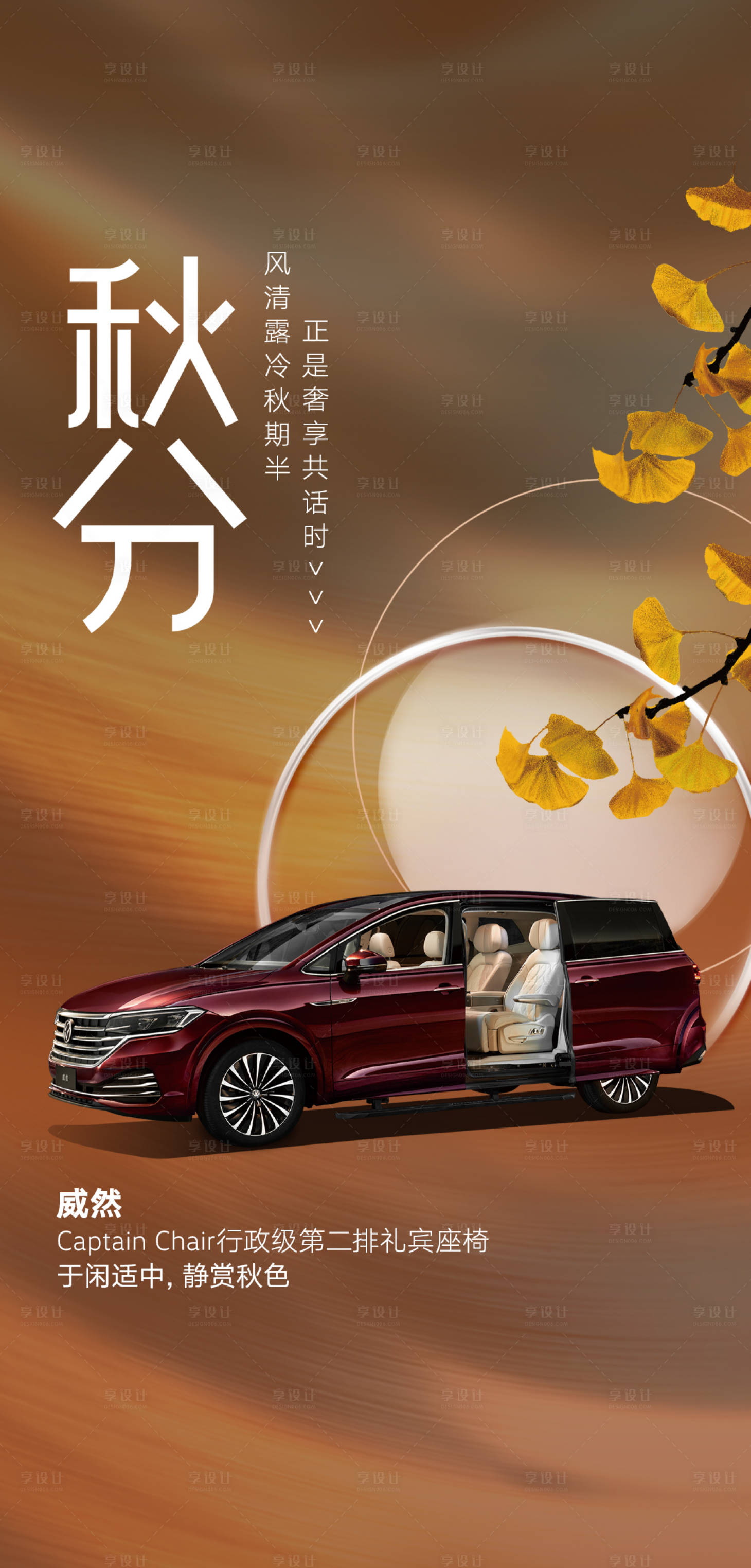 源文件下載【享設計】搜索編號：79280010684329330【汽車秋分節氣海報】