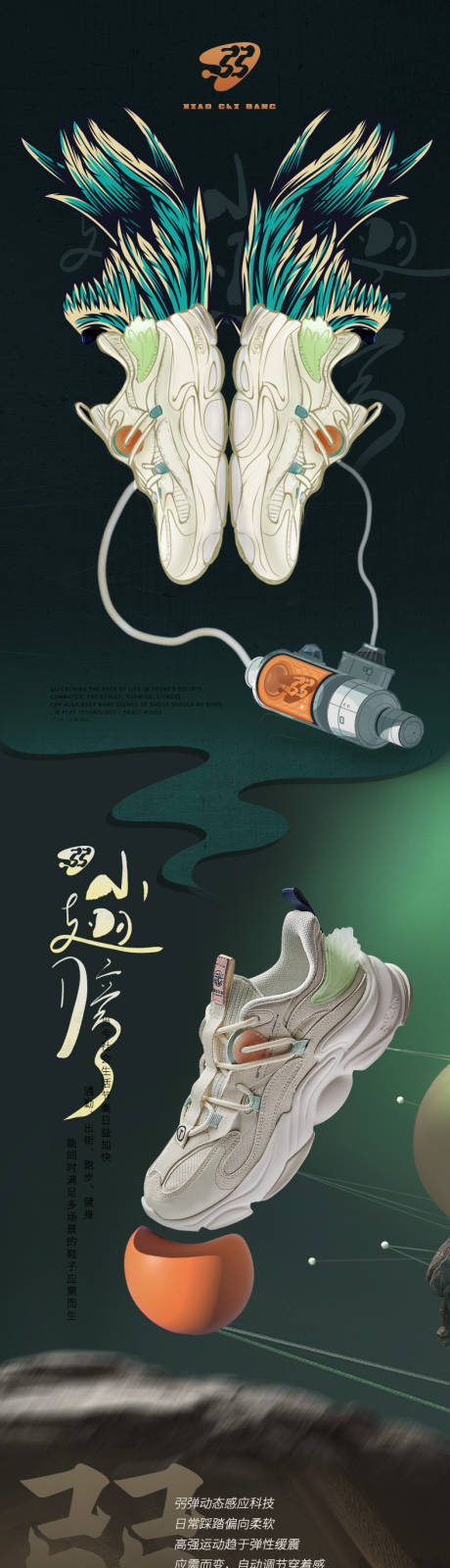 源文件下载【运动休闲鞋暗色系详情页面】编号：26650010589942696