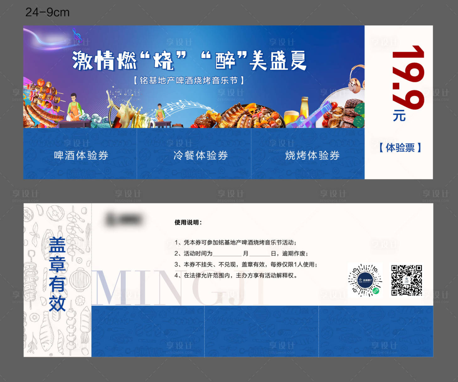源文件下载【烧烤音乐节体验劵】编号：86780010743752651