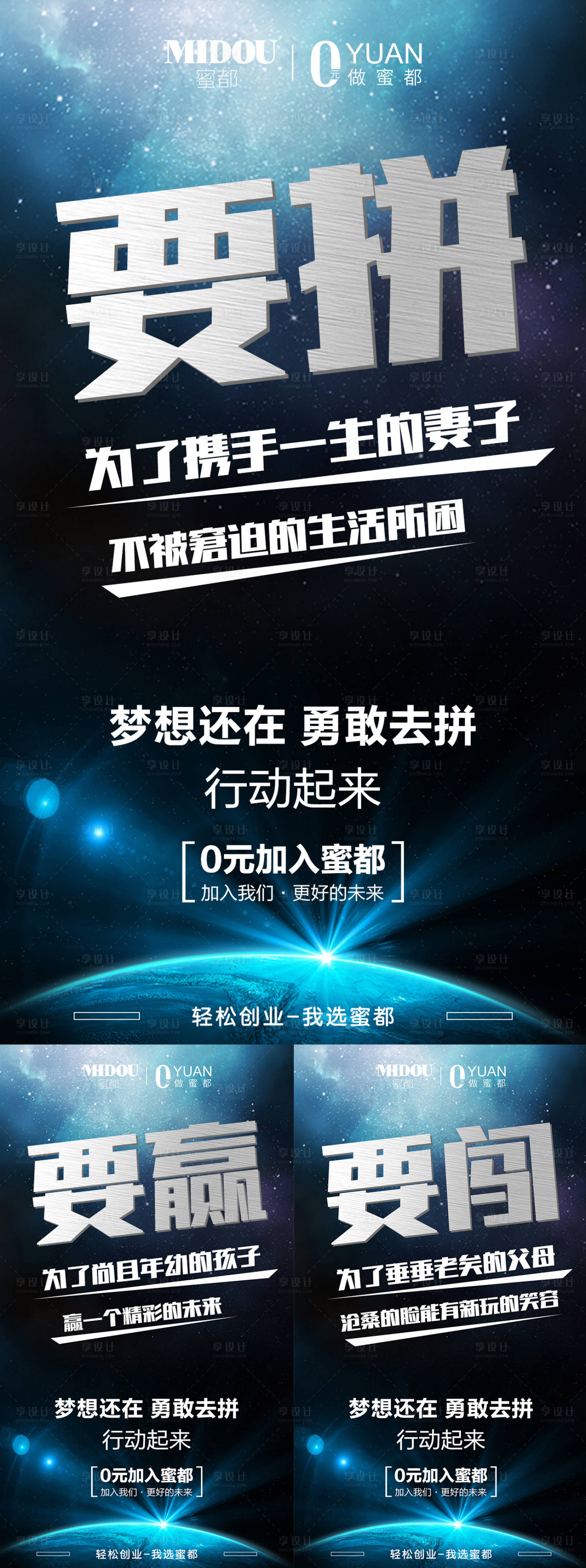 源文件下载【享设计】搜索编号：92000010636514475【微商招商系列海报】