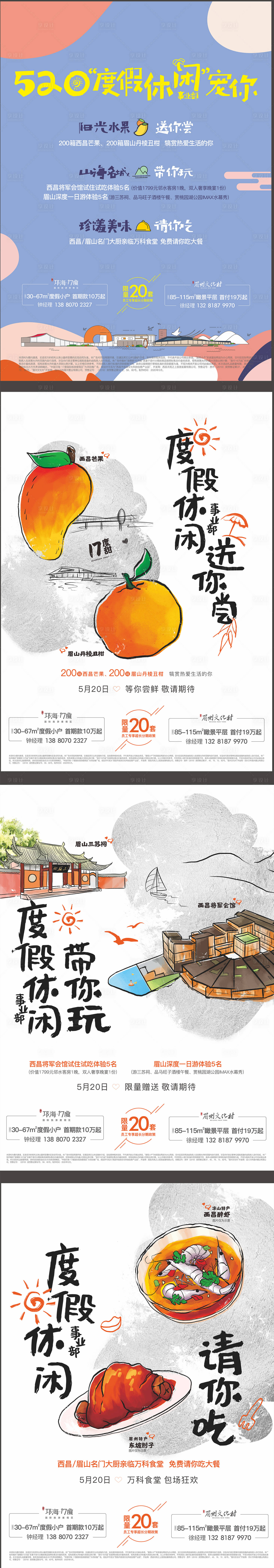源文件下載【享設計】搜索編號：54680010360631273【旅游休閑民宿海報】