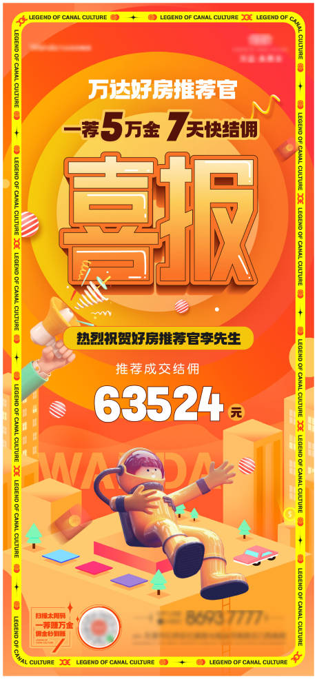 源文件下载【喜报海报】编号：57210010668252060