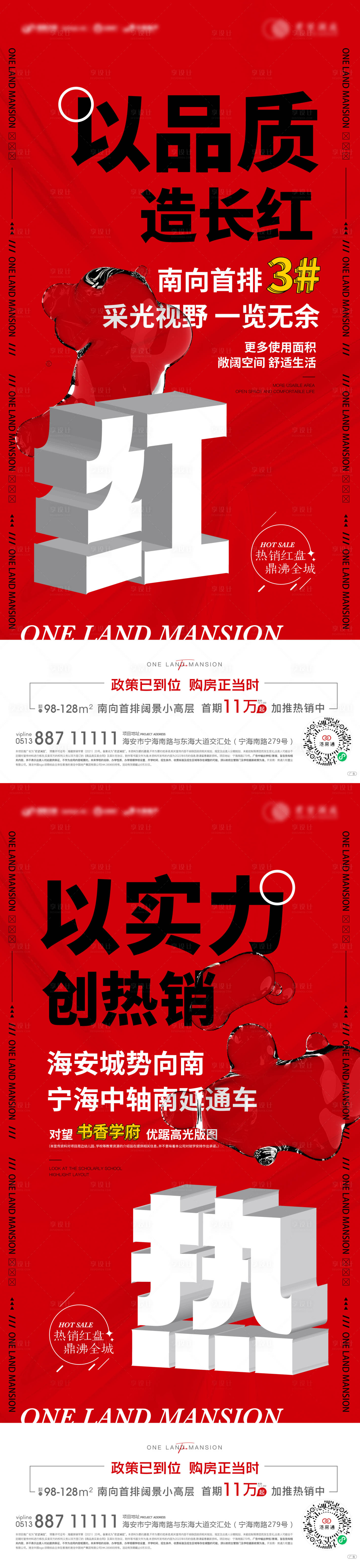 源文件下載【享設計】搜索編號：99890010701264086【熱銷系列海報】