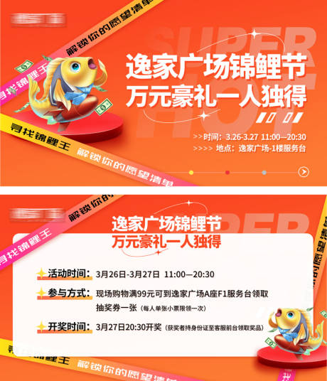 源文件下载【房地产商场开业锦鲤活动券】编号：77390010471094409