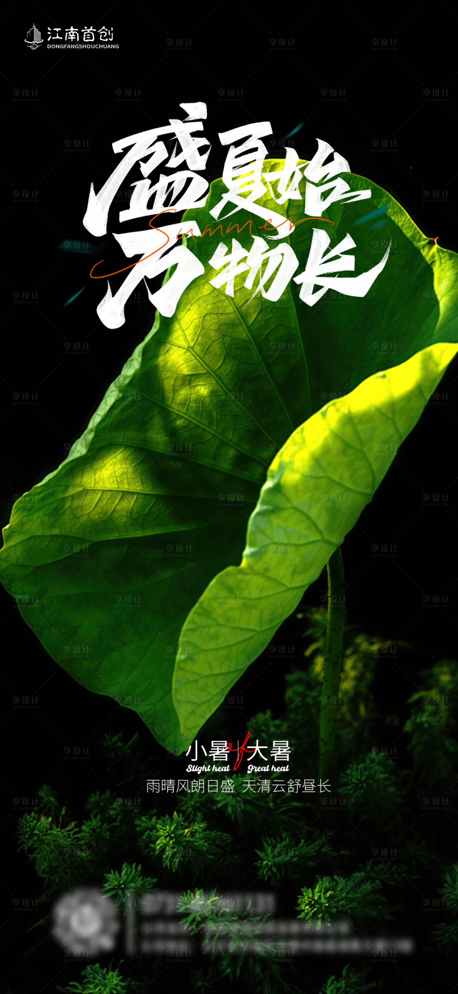 源文件下载【小暑大暑节气海报】编号：79520010722552296