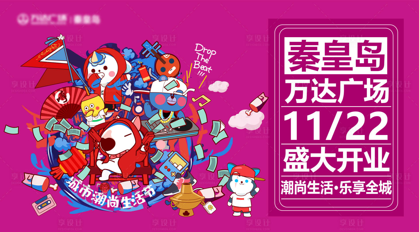 源文件下載【享設(shè)計】搜索編號：47930010654712819【秦皇島萬達廣場開業(yè)主視覺】