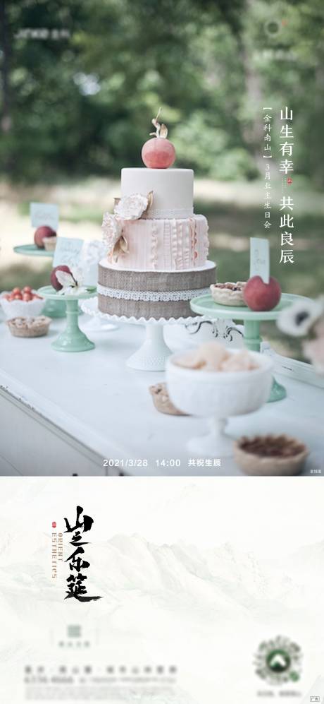 源文件下载【生日海报】编号：92920010387402098