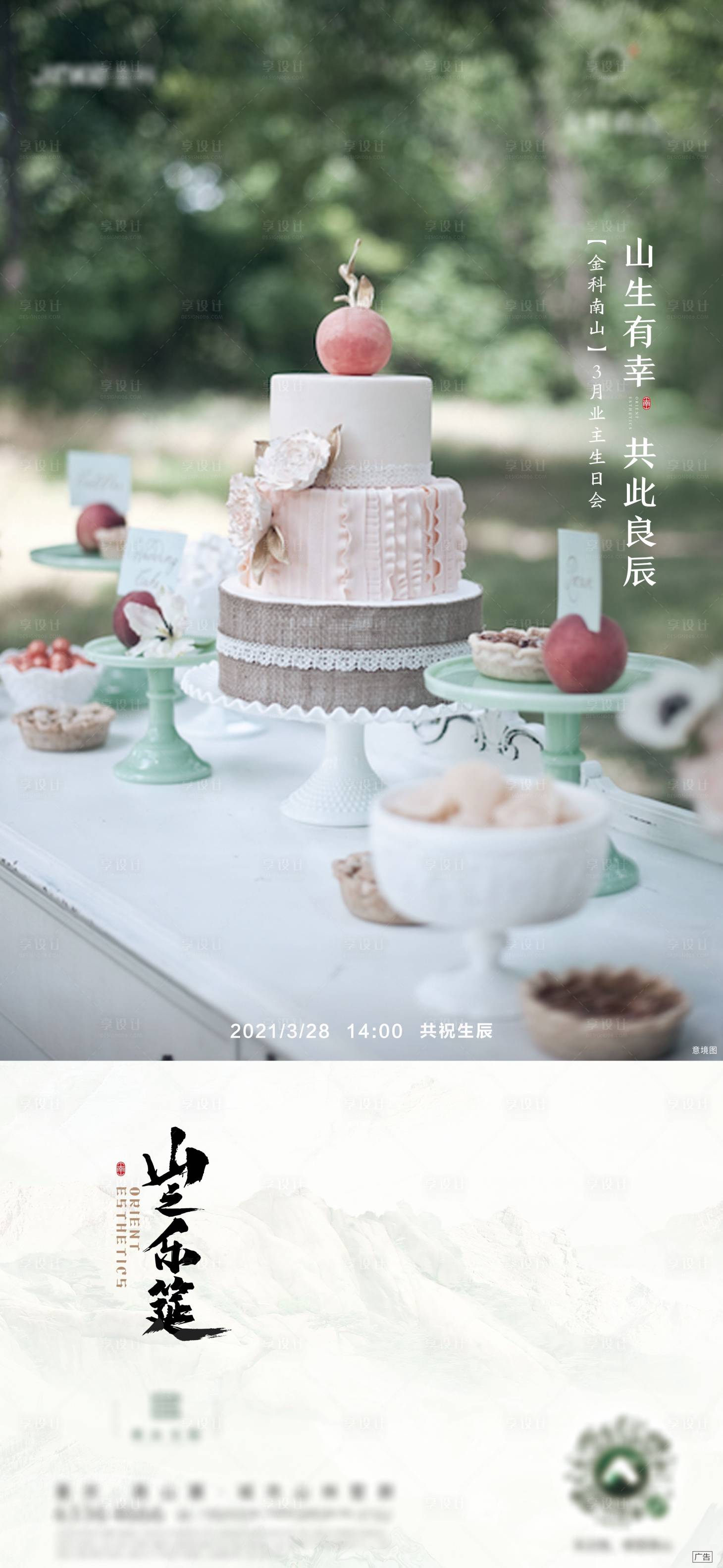 源文件下載【享設計】搜索編號：92920010387402098【生日海報】