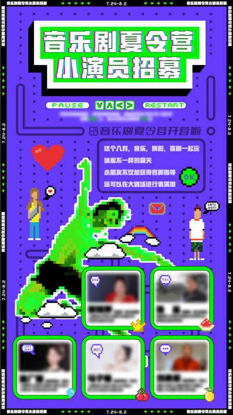 源文件下载【音乐剧夏令营招募海报】编号：25930010318867656