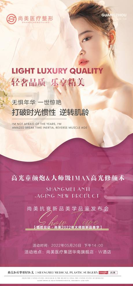 源文件下載【享設計】搜索編號：96700010461683838【醫美品鑒會議簡約海報】