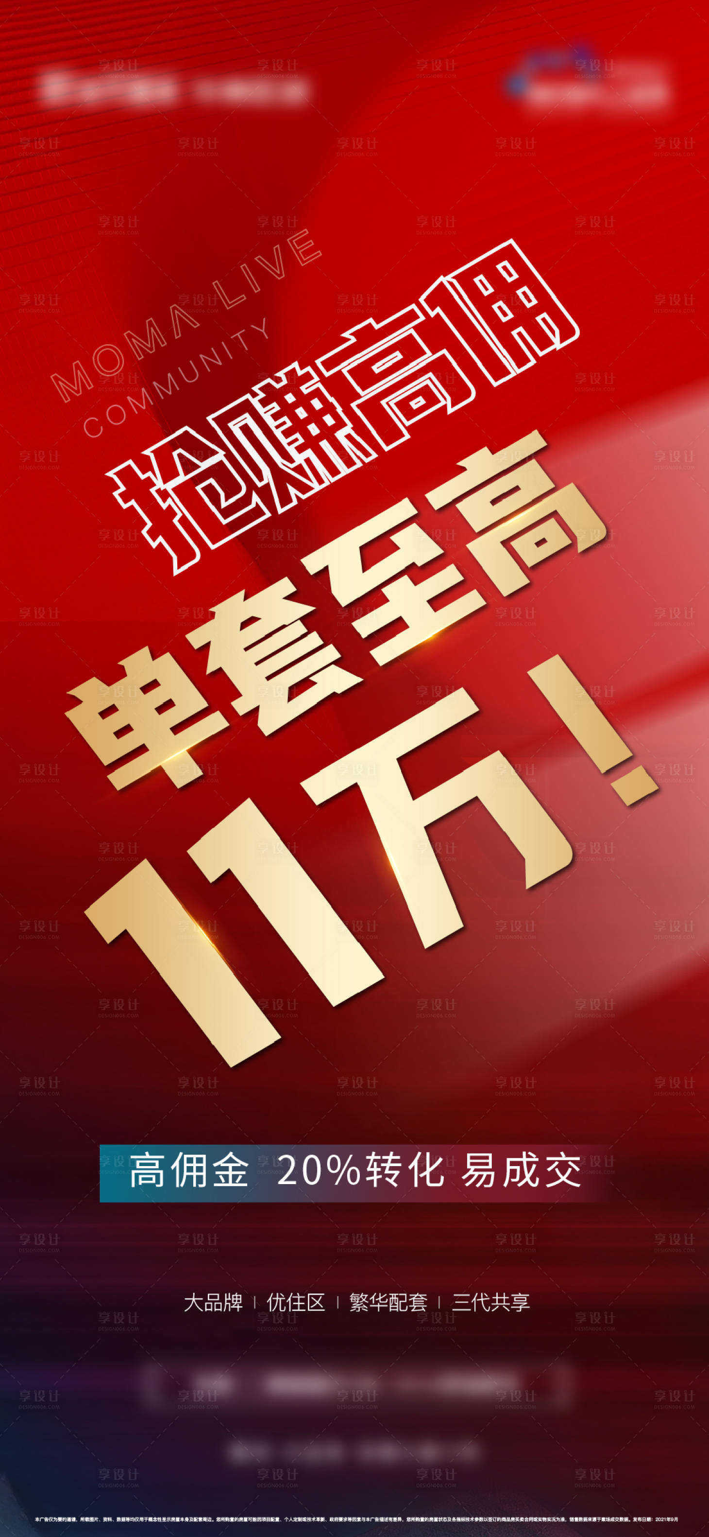 源文件下载【享设计】搜索编号：49570010486435360【高佣金大字报海报】