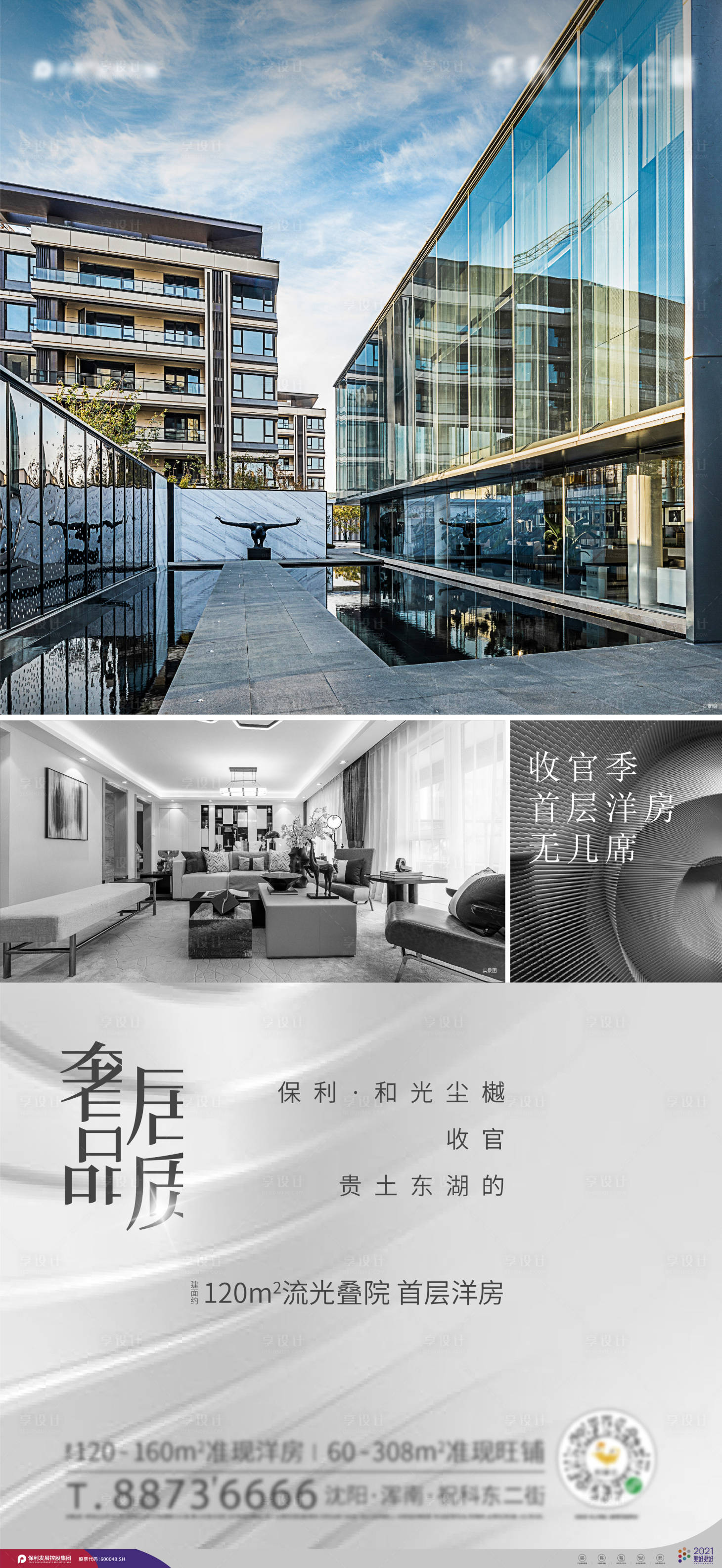 源文件下载【享设计】搜索编号：68490010689347636【地产高级灰洋房价值点海报】