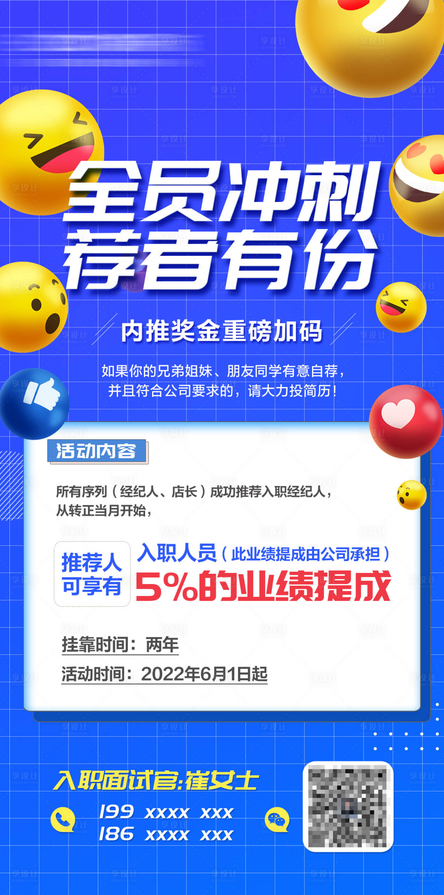 源文件下载【享设计】搜索编号：37140010680932457【内推计划 】