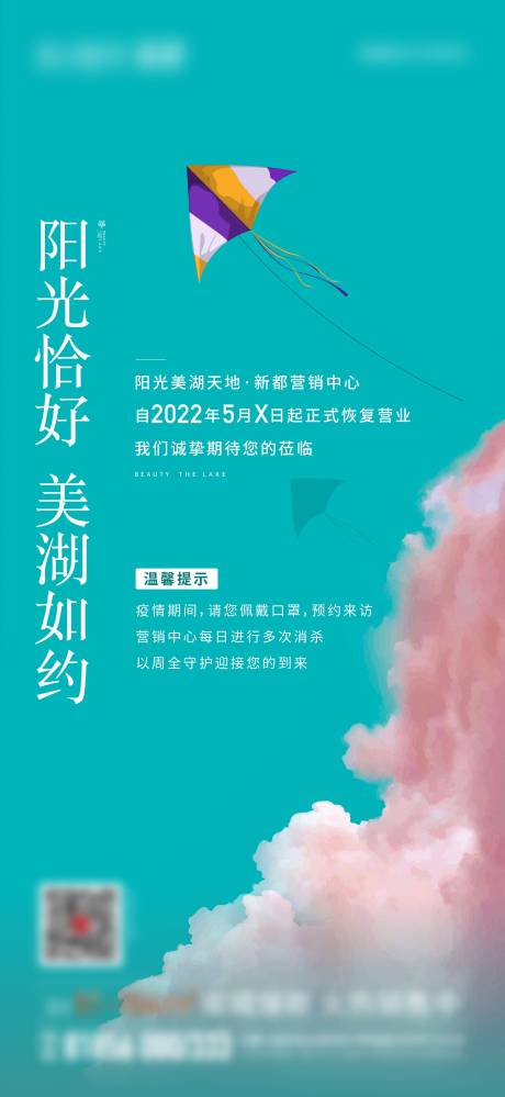 源文件下载【享设计】搜索编号：60600010807827107【复工海报】