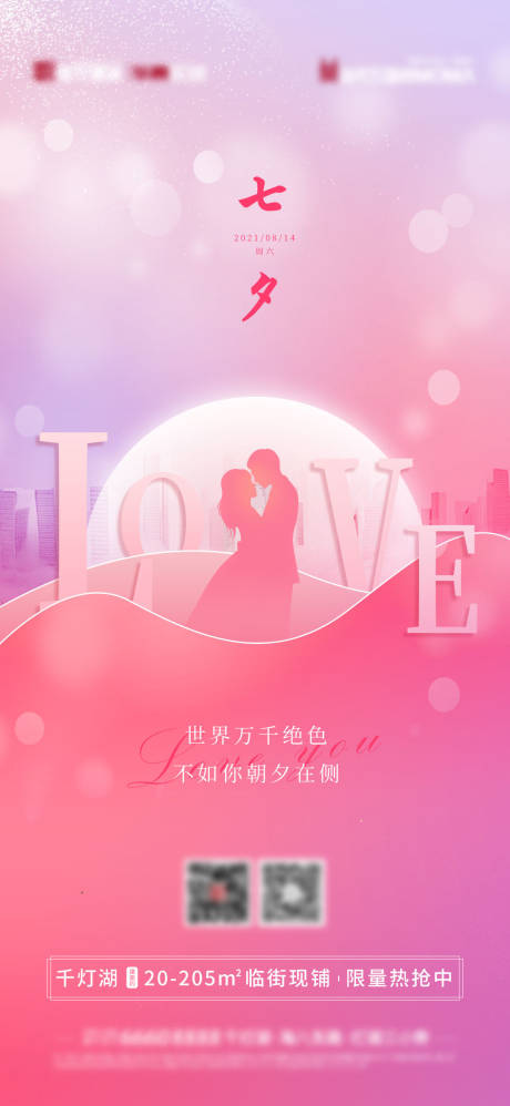 源文件下载【七夕情人节海报】编号：20220628181405004