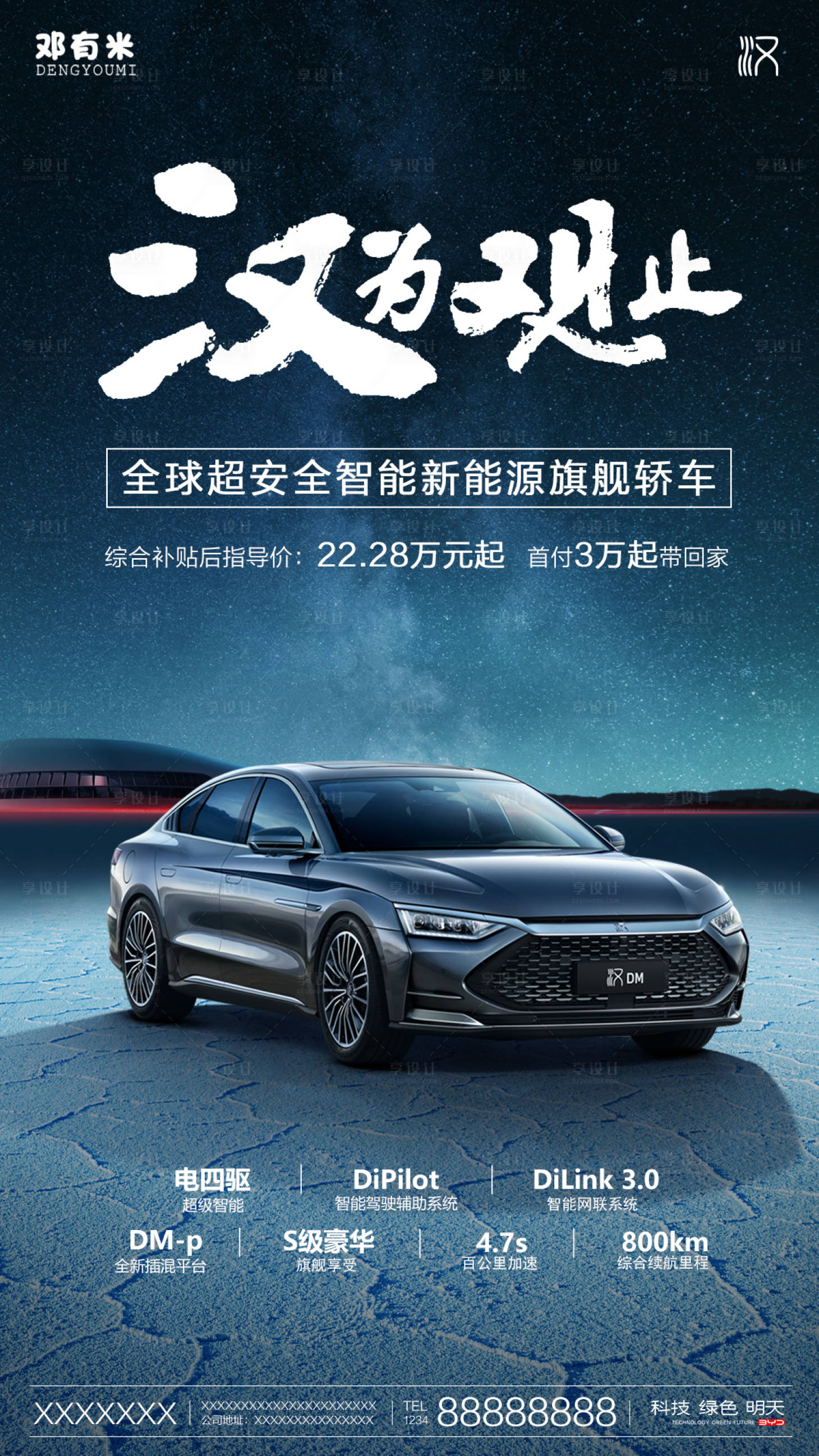 源文件下載【享設(shè)計】搜索編號：29770010819664013【星空汽車海報】