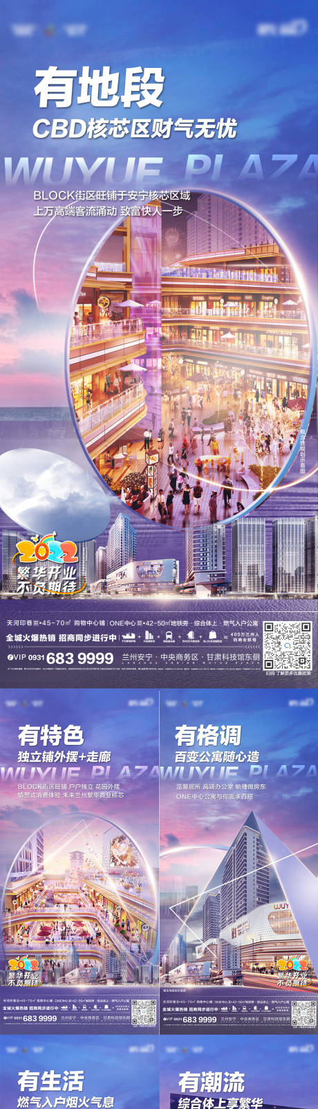 源文件下载【地产商业综合体系列海报】编号：61960010424306151